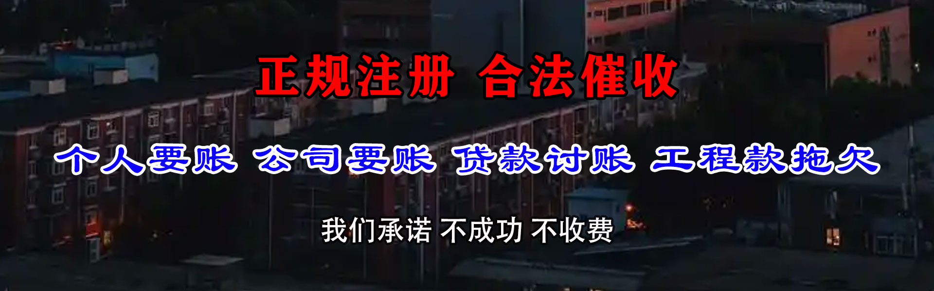 永春收账公司